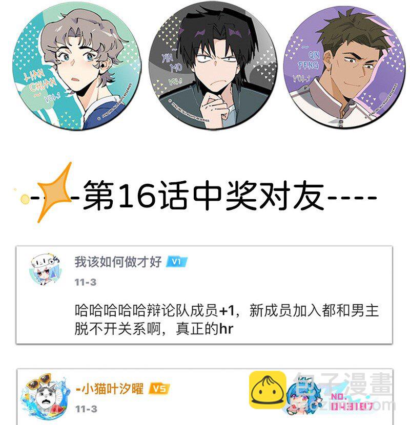 《对方辩友请注意》17 少年心事总是诗 第21页