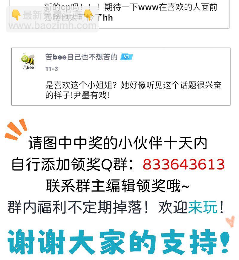 《对方辩友请注意》17 少年心事总是诗 第22页