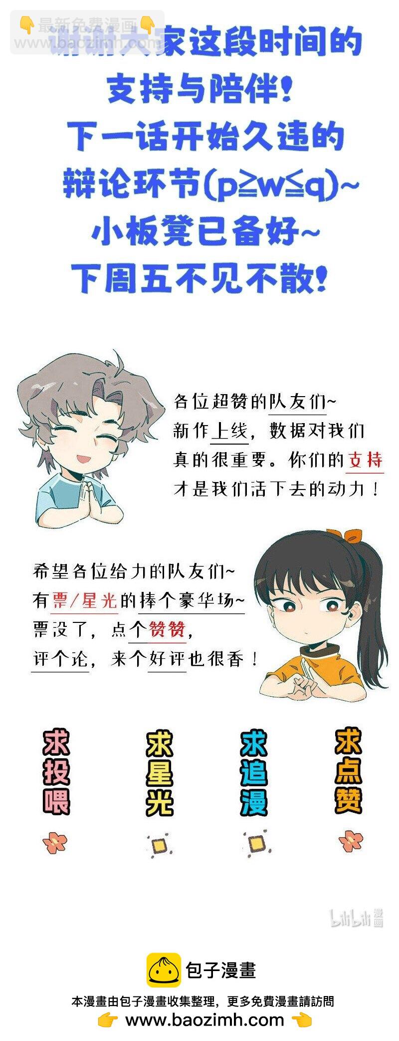 《对方辩友请注意》17 少年心事总是诗 第24页