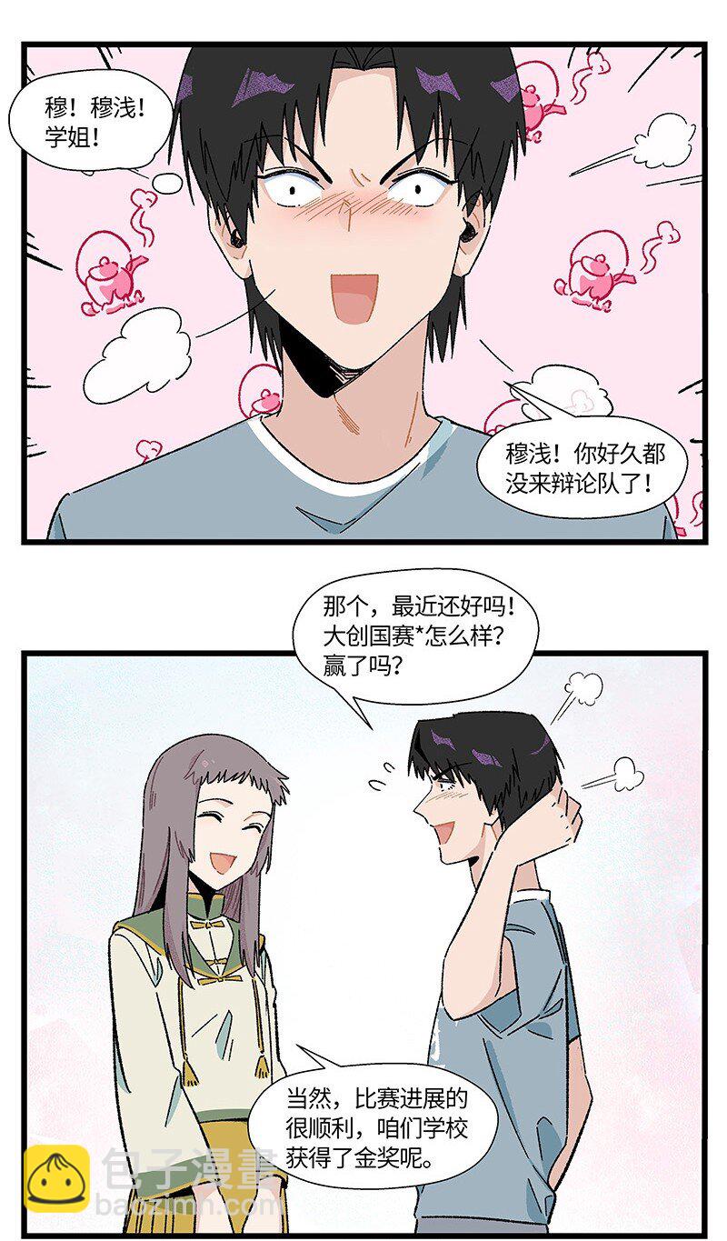 《对方辩友请注意》17 少年心事总是诗 第3页