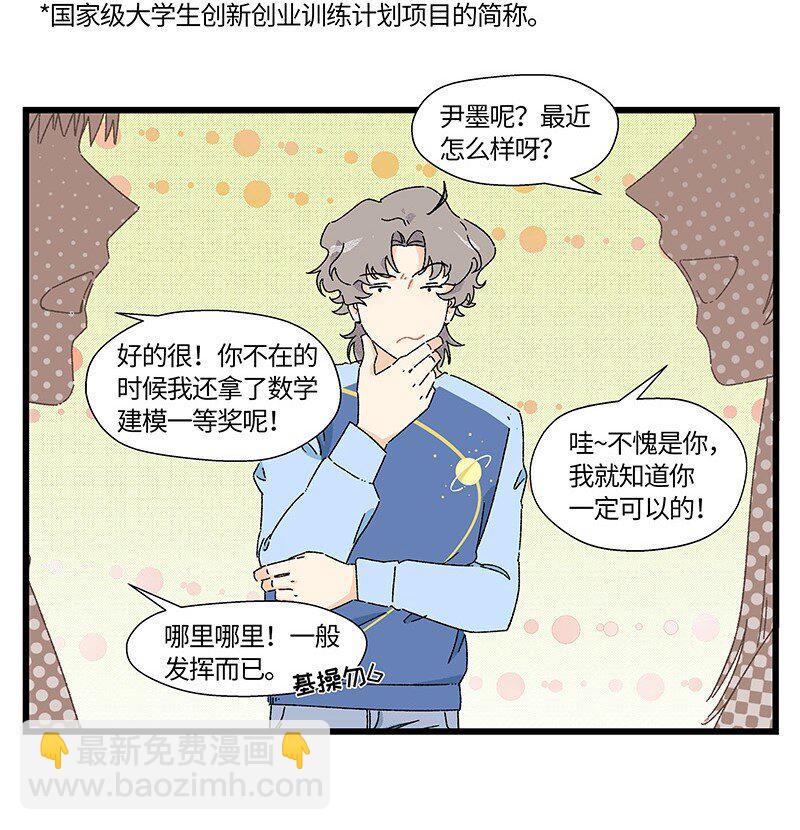 《对方辩友请注意》17 少年心事总是诗 第4页