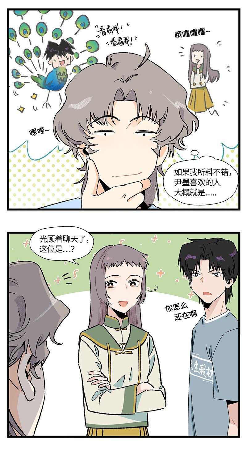 《对方辩友请注意》17 少年心事总是诗 第5页