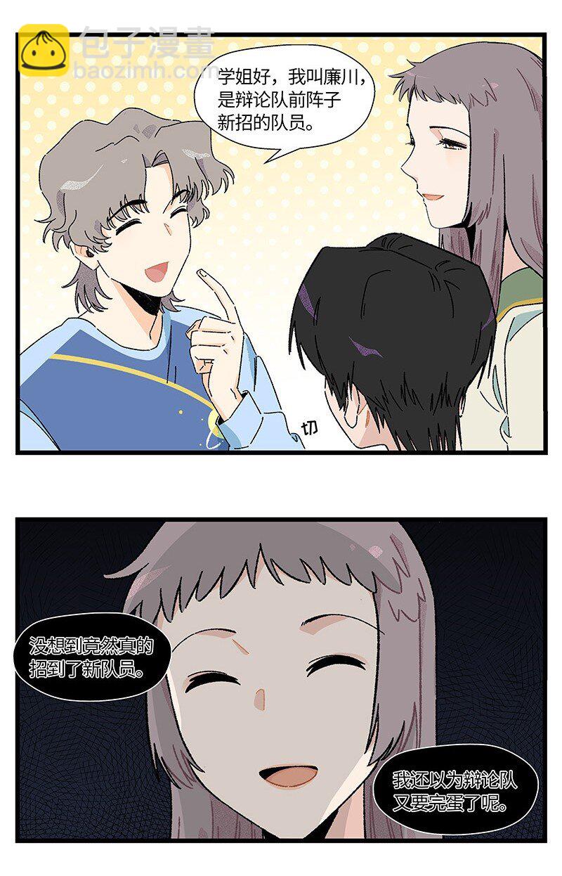 《对方辩友请注意》17 少年心事总是诗 第6页