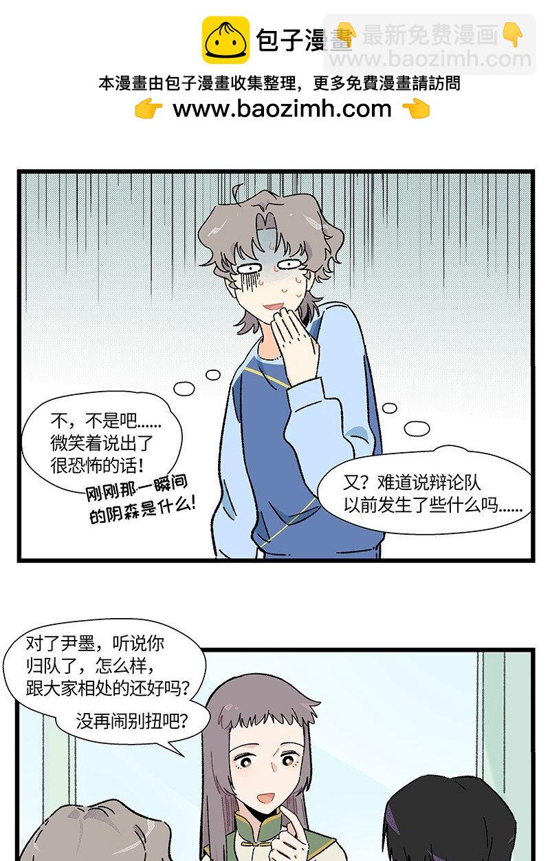 《对方辩友请注意》17 少年心事总是诗 第7页