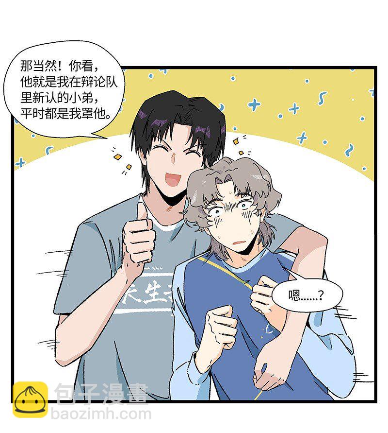 《对方辩友请注意》17 少年心事总是诗 第9页