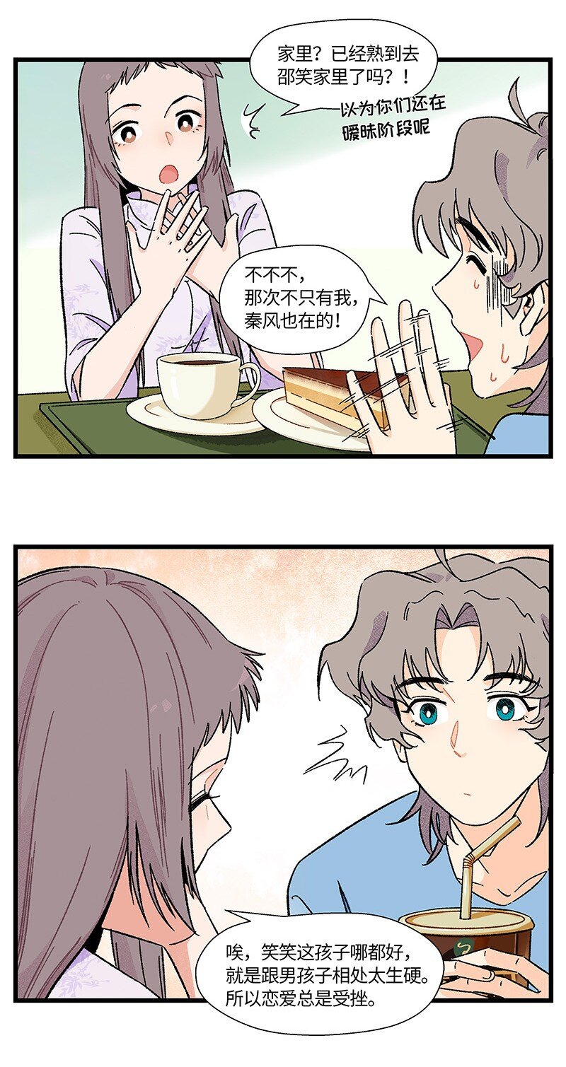《对方辩友请注意》20 两根木头 第10页