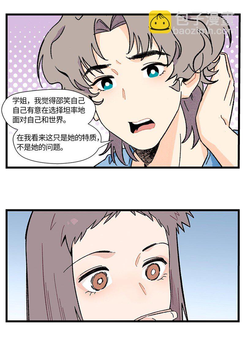 《对方辩友请注意》20 两根木头 第11页