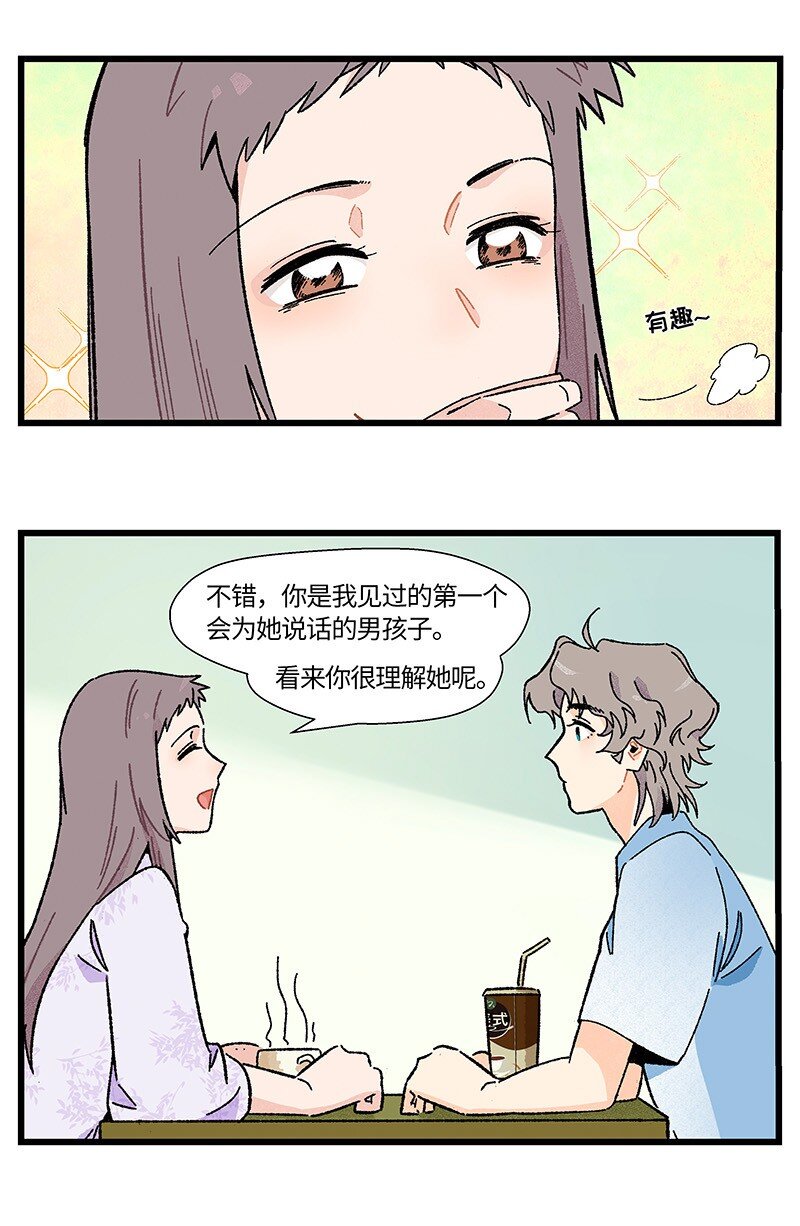 《对方辩友请注意》20 两根木头 第12页