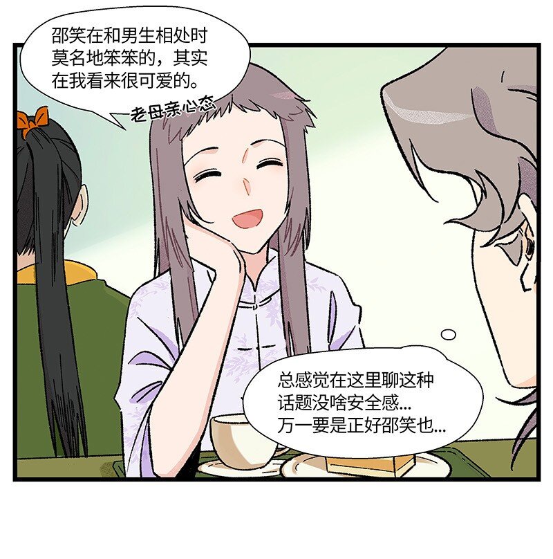 《对方辩友请注意》20 两根木头 第13页