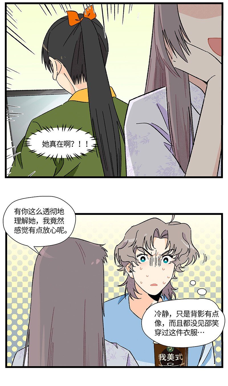 《对方辩友请注意》20 两根木头 第14页