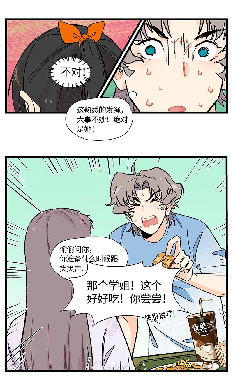 《对方辩友请注意》20 两根木头 第15页