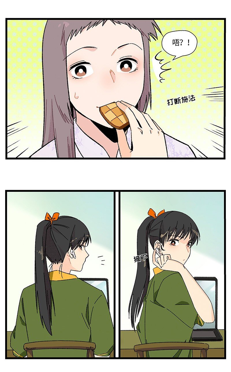 《对方辩友请注意》20 两根木头 第16页