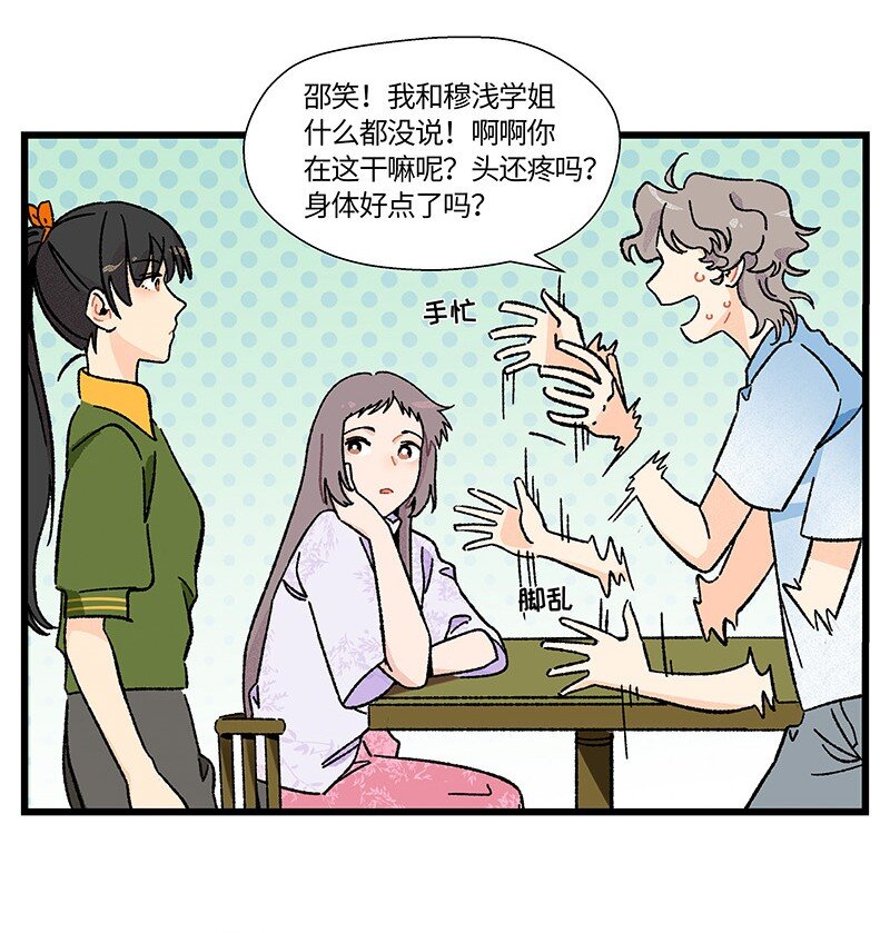 《对方辩友请注意》20 两根木头 第18页