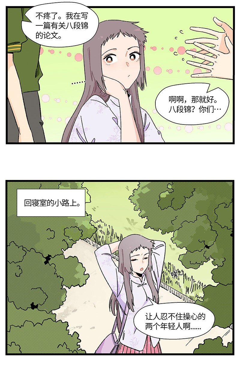 《对方辩友请注意》20 两根木头 第19页
