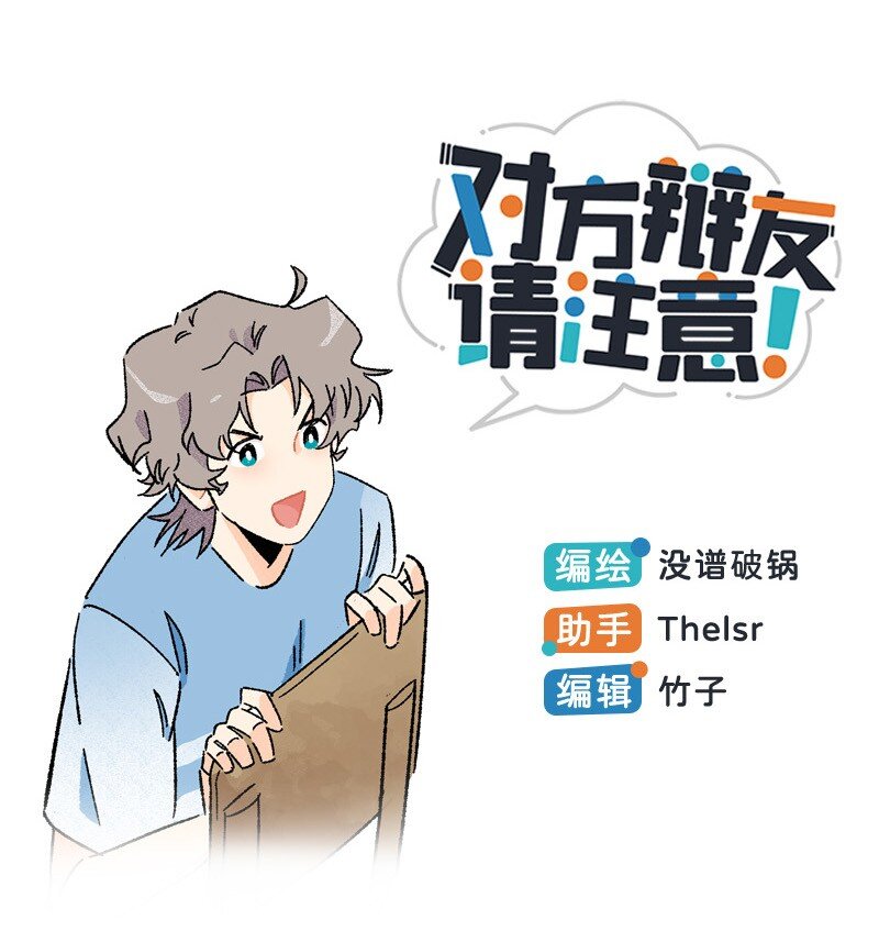 《对方辩友请注意》20 两根木头 第1页
