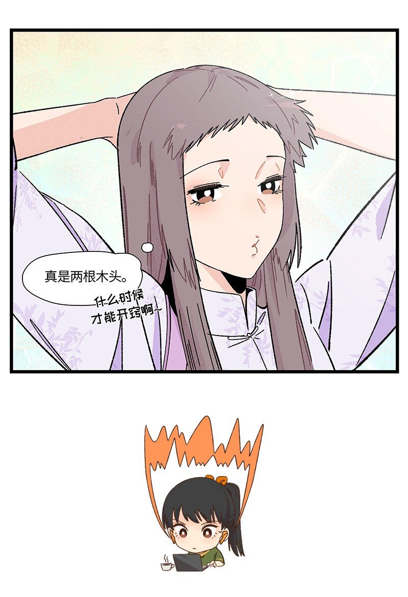 《对方辩友请注意》20 两根木头 第20页