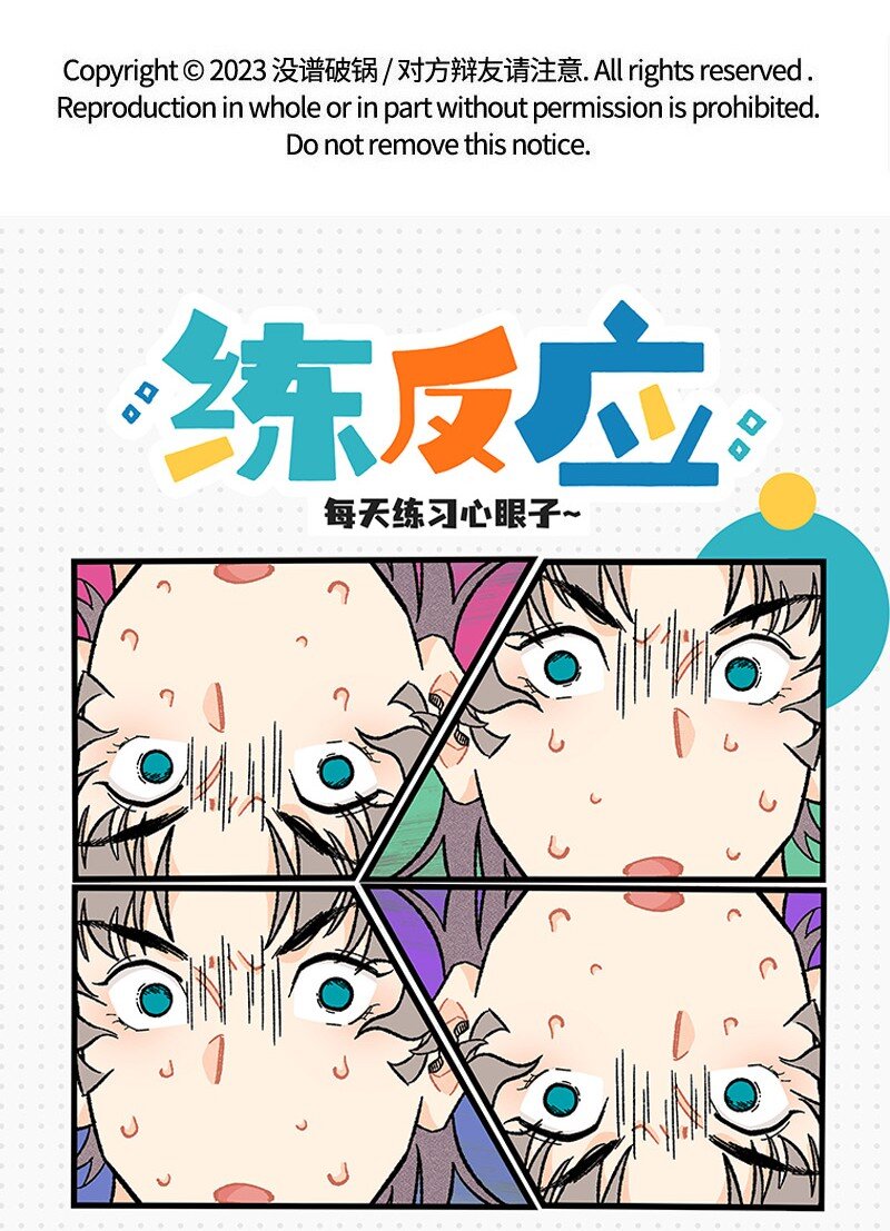 《对方辩友请注意》20 两根木头 第21页