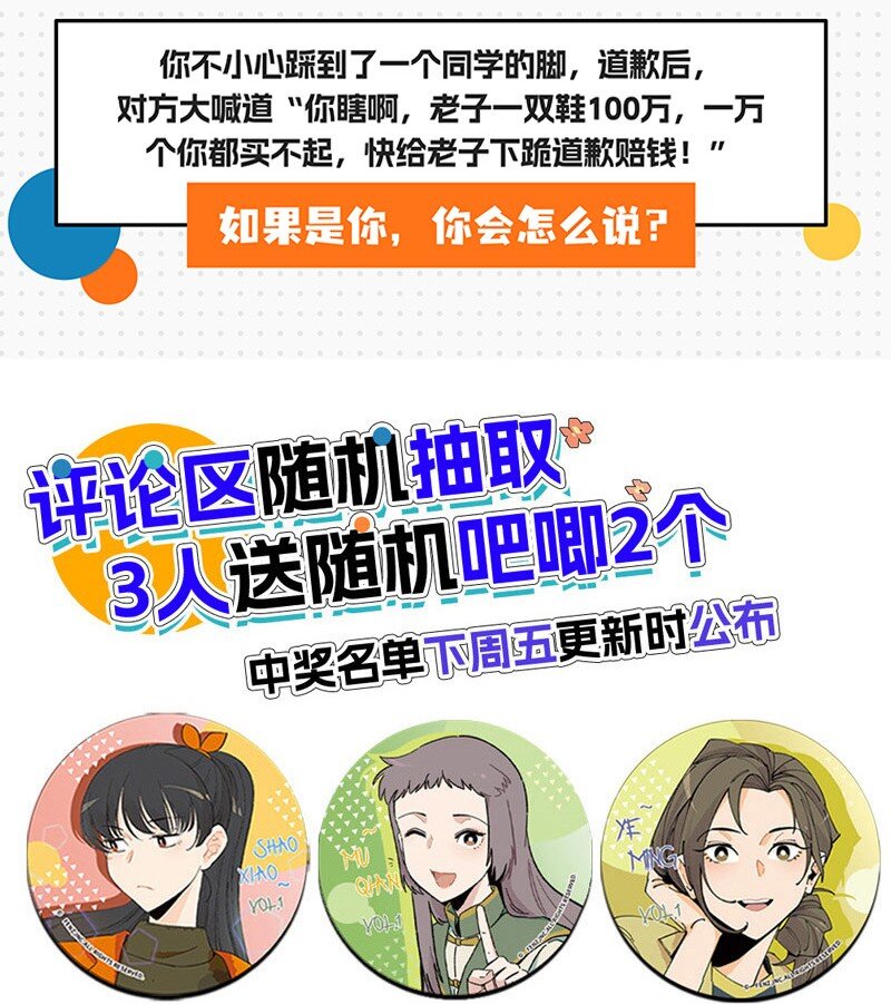 《对方辩友请注意》20 两根木头 第22页