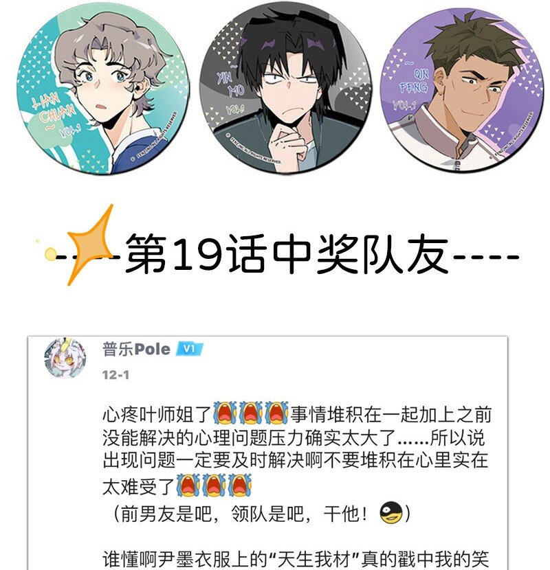 《对方辩友请注意》20 两根木头 第23页