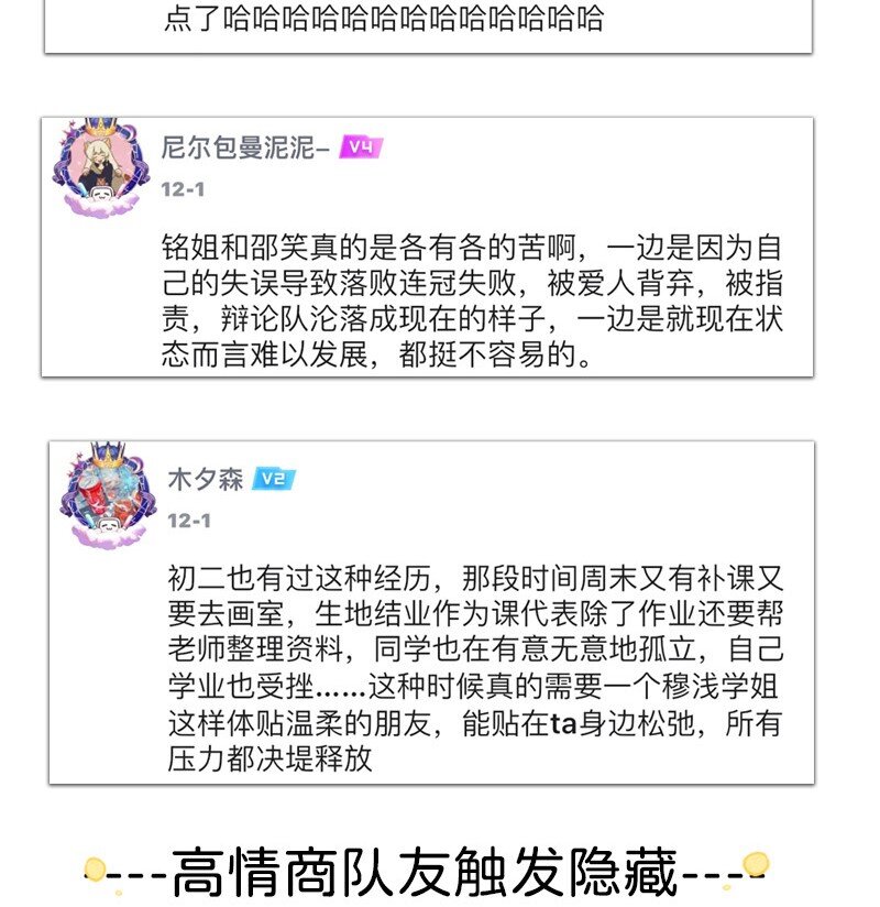 《对方辩友请注意》20 两根木头 第24页