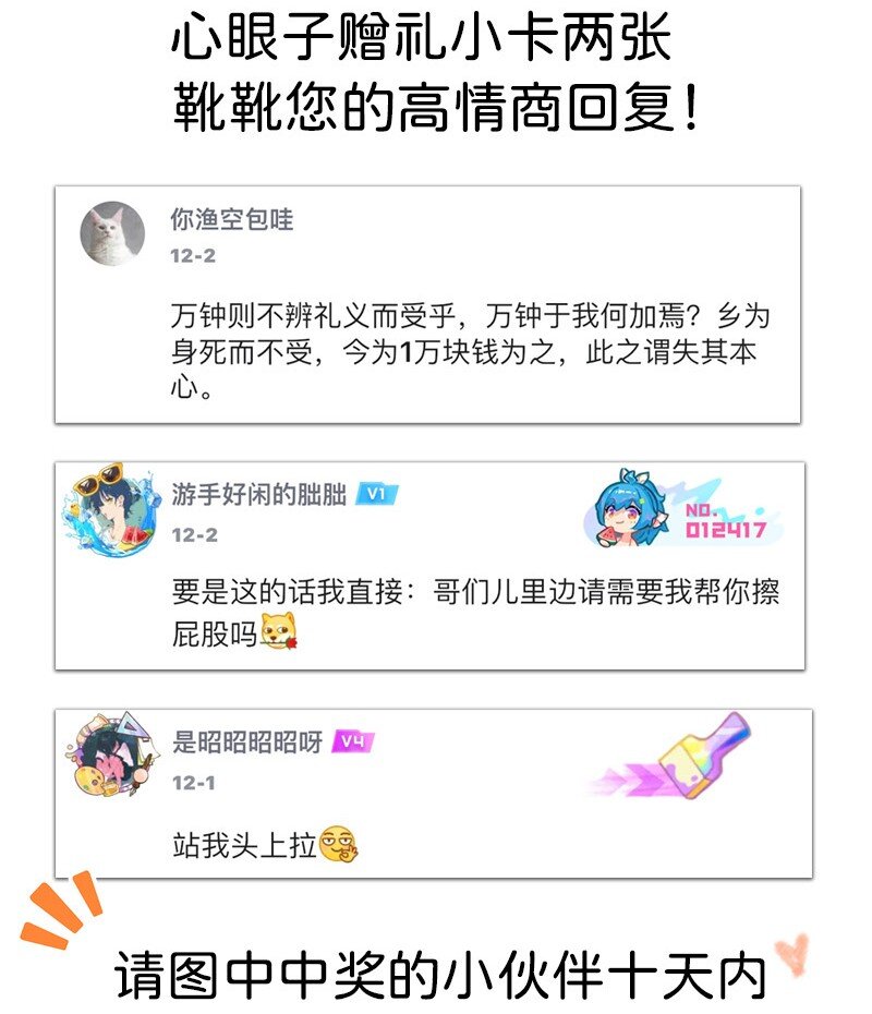 《对方辩友请注意》20 两根木头 第25页