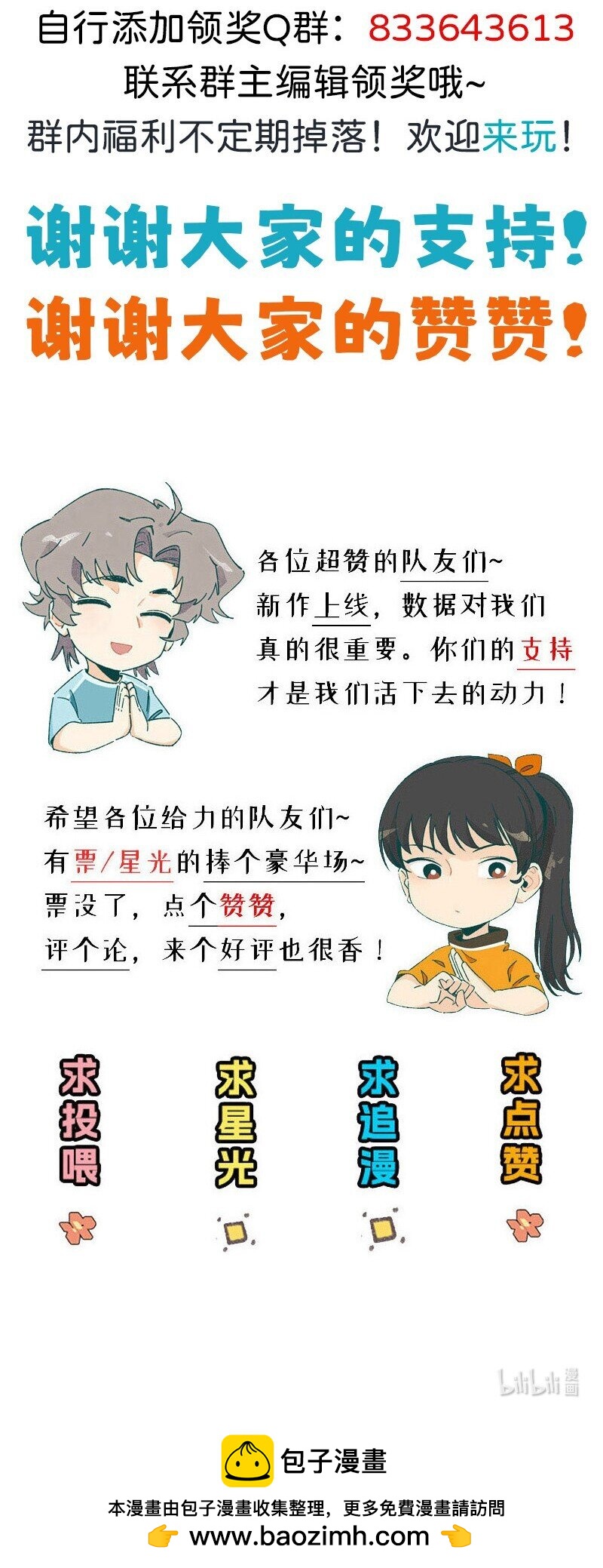 《对方辩友请注意》20 两根木头 第26页