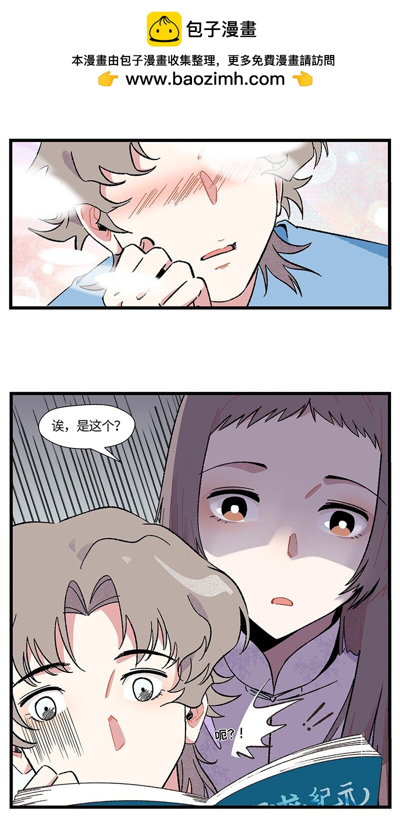 《对方辩友请注意》20 两根木头 第3页