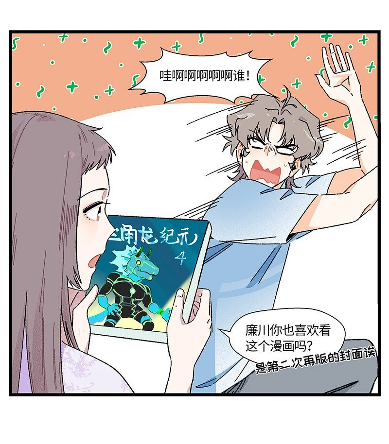 《对方辩友请注意》20 两根木头 第4页