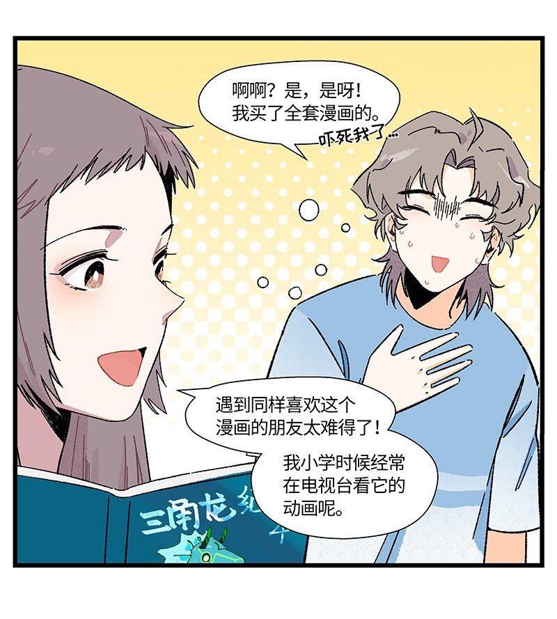 《对方辩友请注意》20 两根木头 第5页