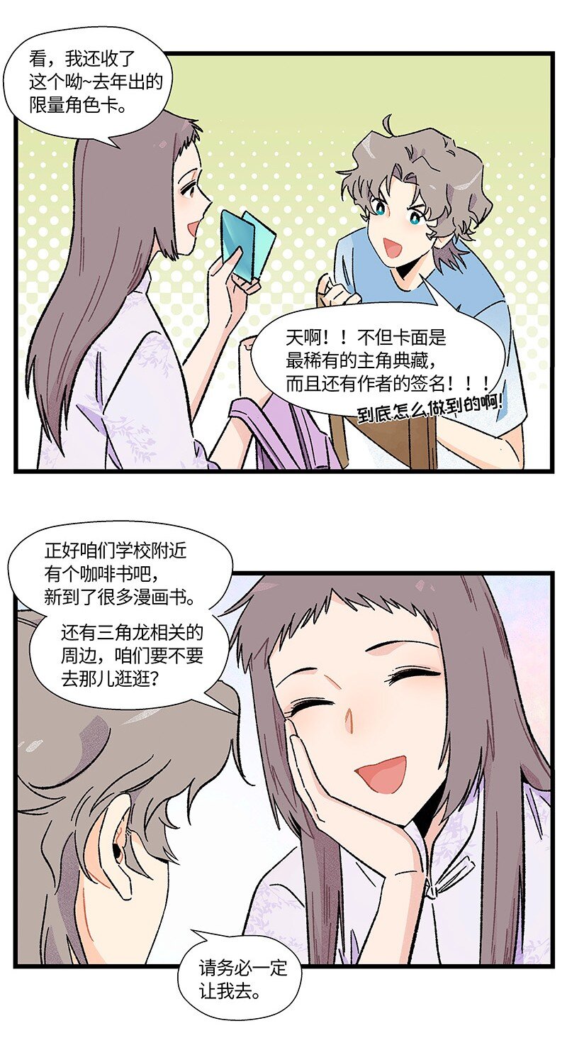 《对方辩友请注意》20 两根木头 第6页