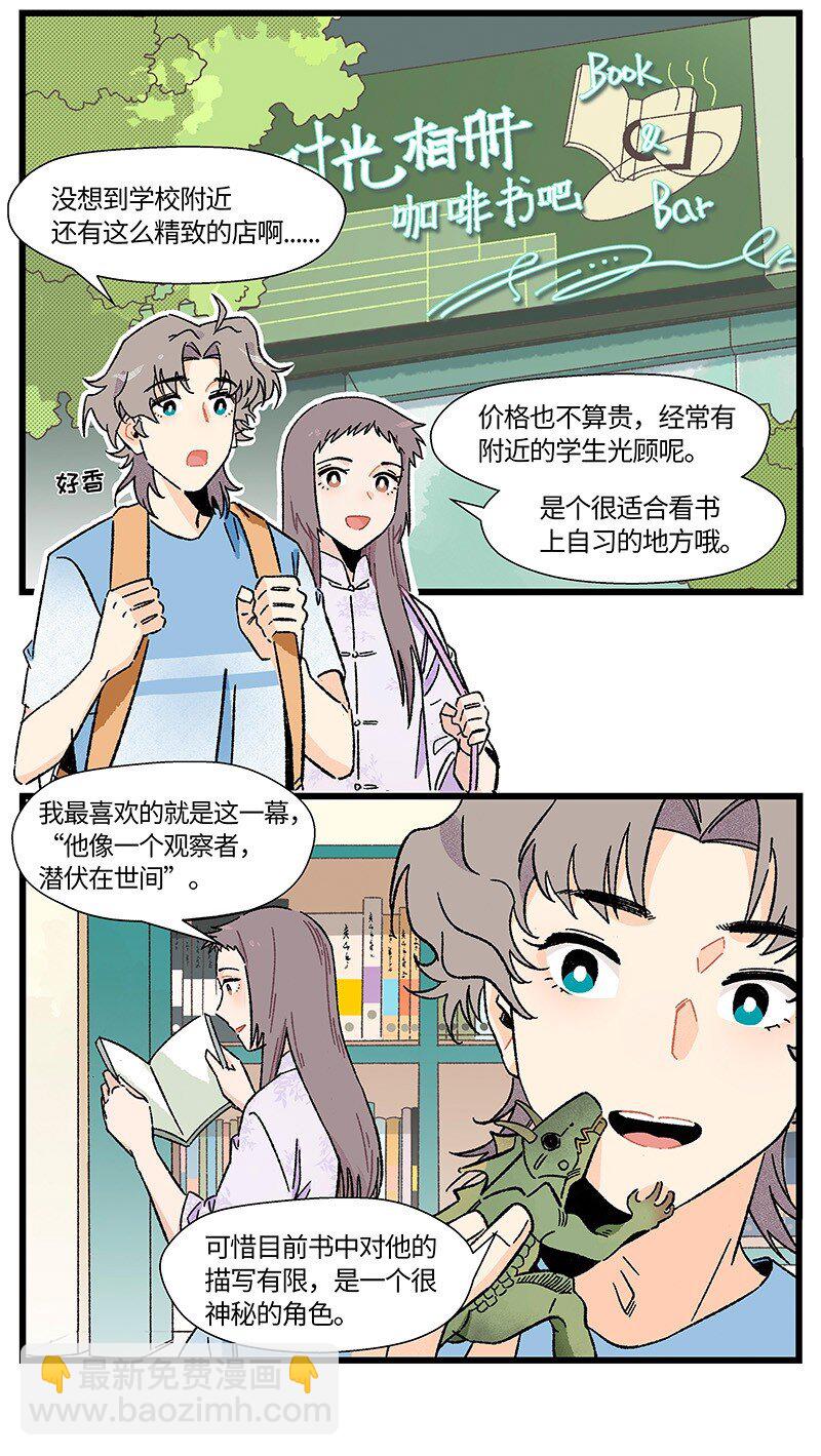 《对方辩友请注意》20 两根木头 第7页