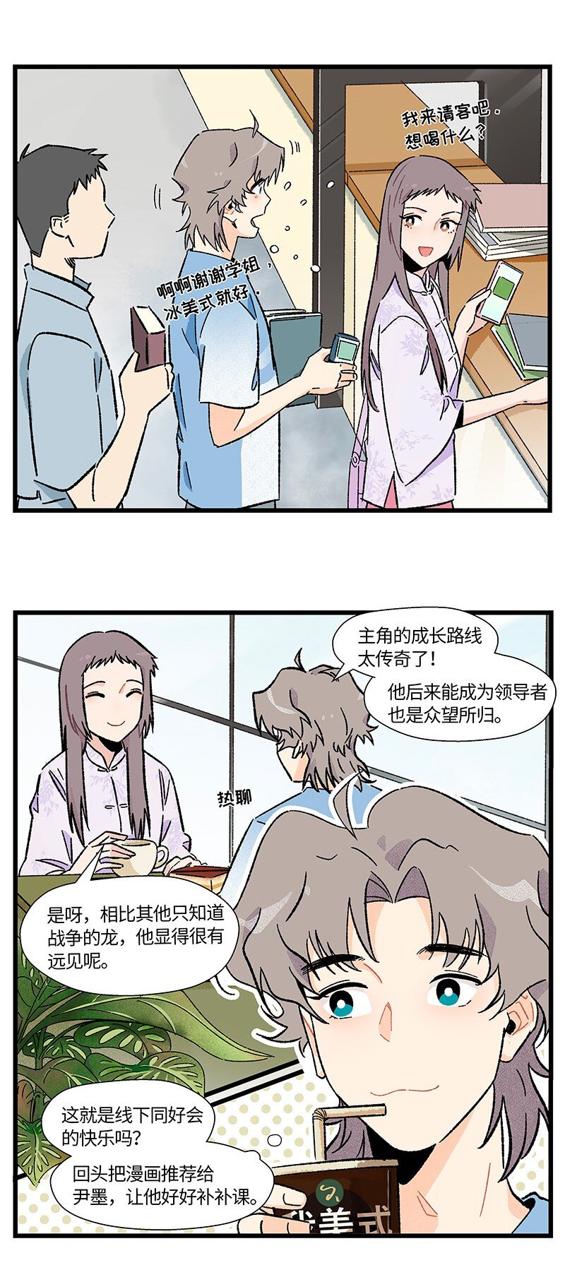 《对方辩友请注意》20 两根木头 第8页
