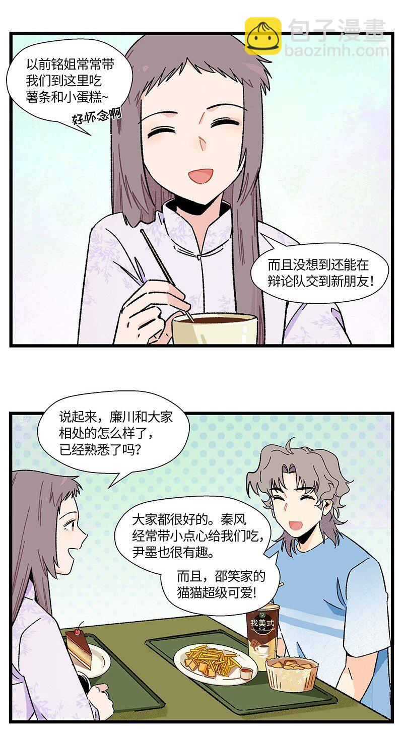 《对方辩友请注意》20 两根木头 第9页