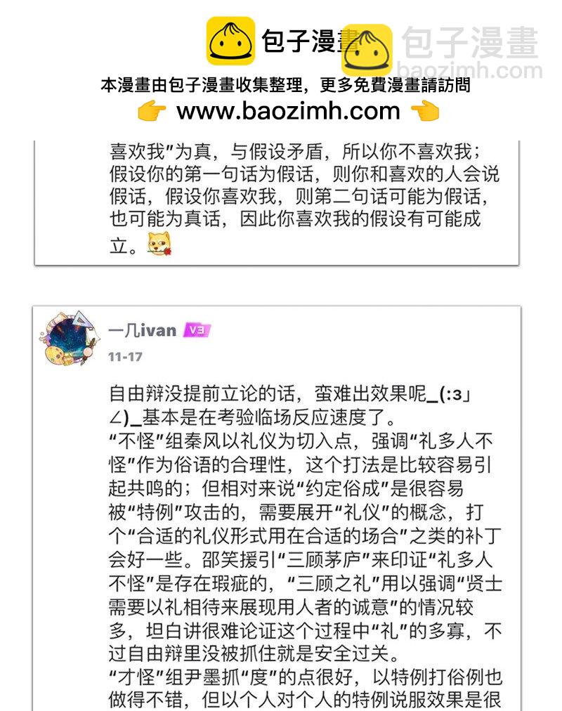 《对方辩友请注意》小剧场 秦风的烦恼 第10页