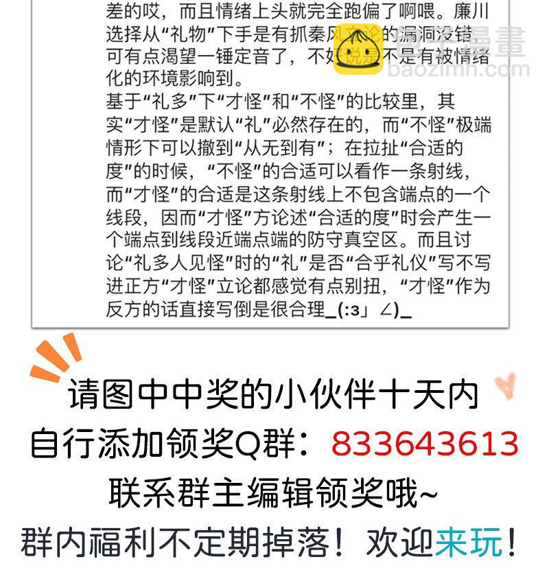 《对方辩友请注意》小剧场 秦风的烦恼 第11页