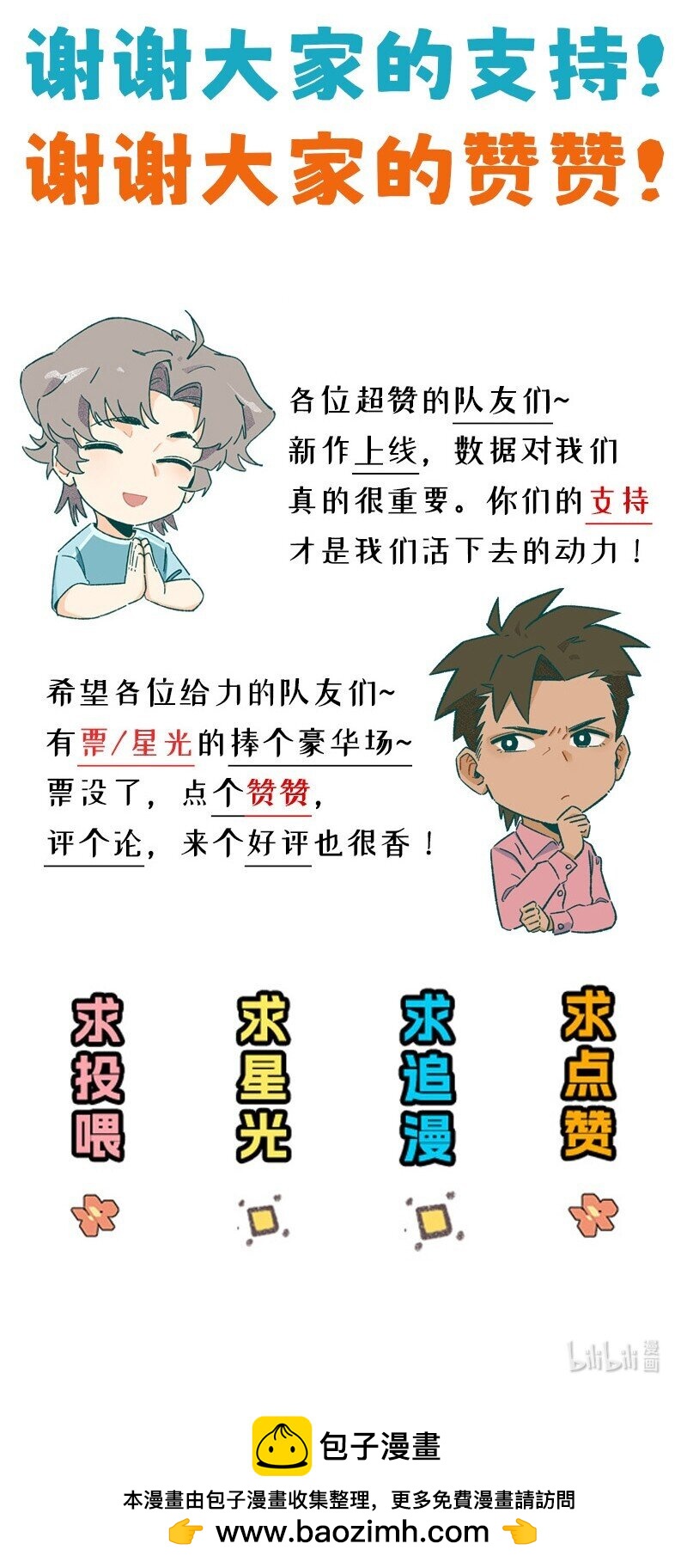 《对方辩友请注意》小剧场 秦风的烦恼 第12页