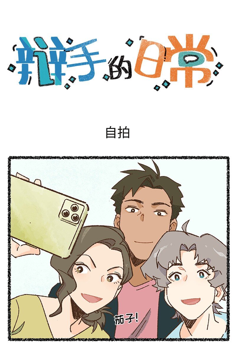《对方辩友请注意》小剧场 秦风的烦恼 第1页