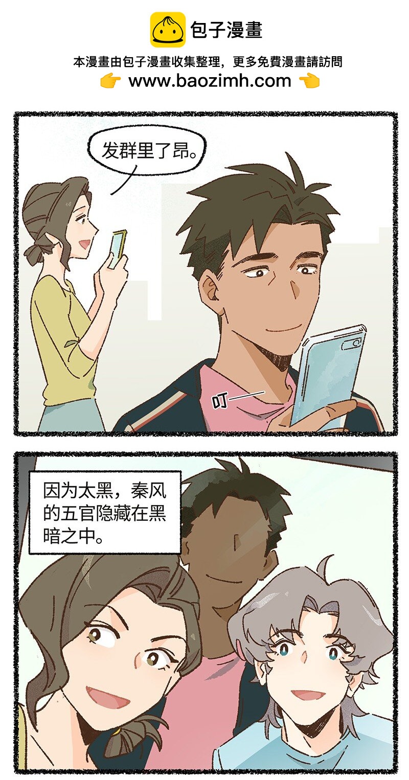 《对方辩友请注意》小剧场 秦风的烦恼 第2页