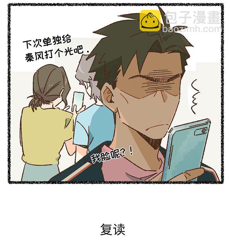 《对方辩友请注意》小剧场 秦风的烦恼 第3页