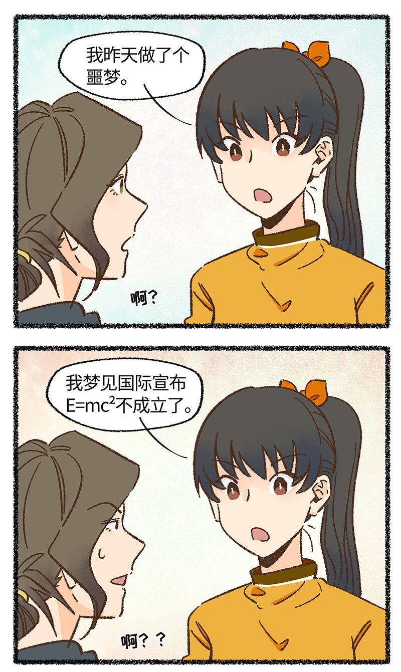 《对方辩友请注意》小剧场 秦风的烦恼 第4页