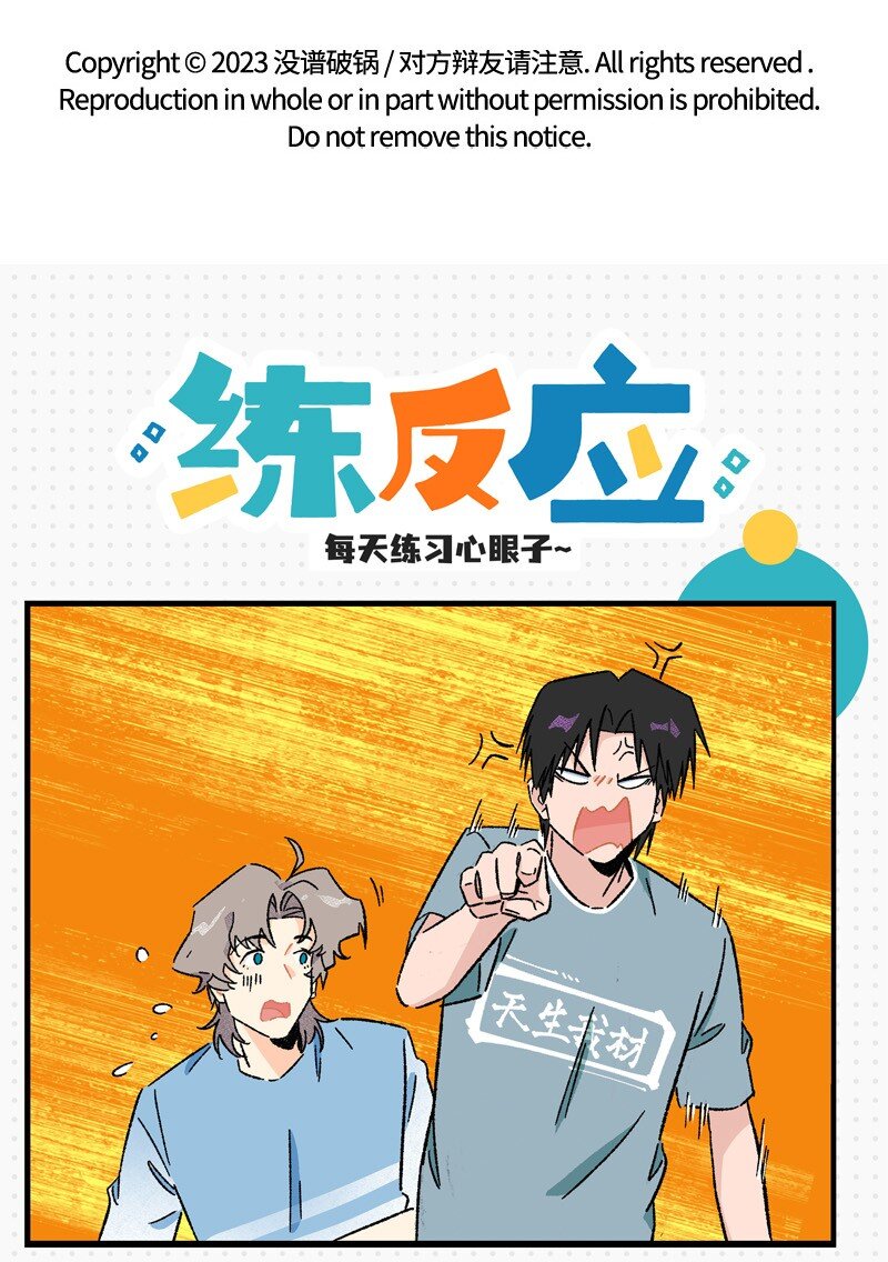 《对方辩友请注意》小剧场 秦风的烦恼 第6页