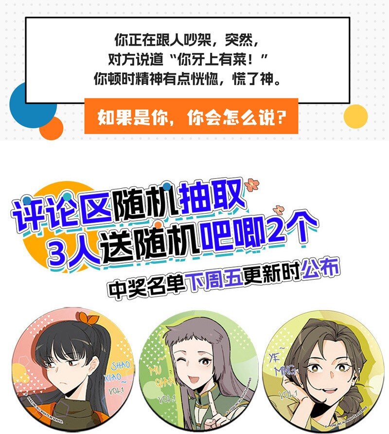 《对方辩友请注意》小剧场 秦风的烦恼 第7页