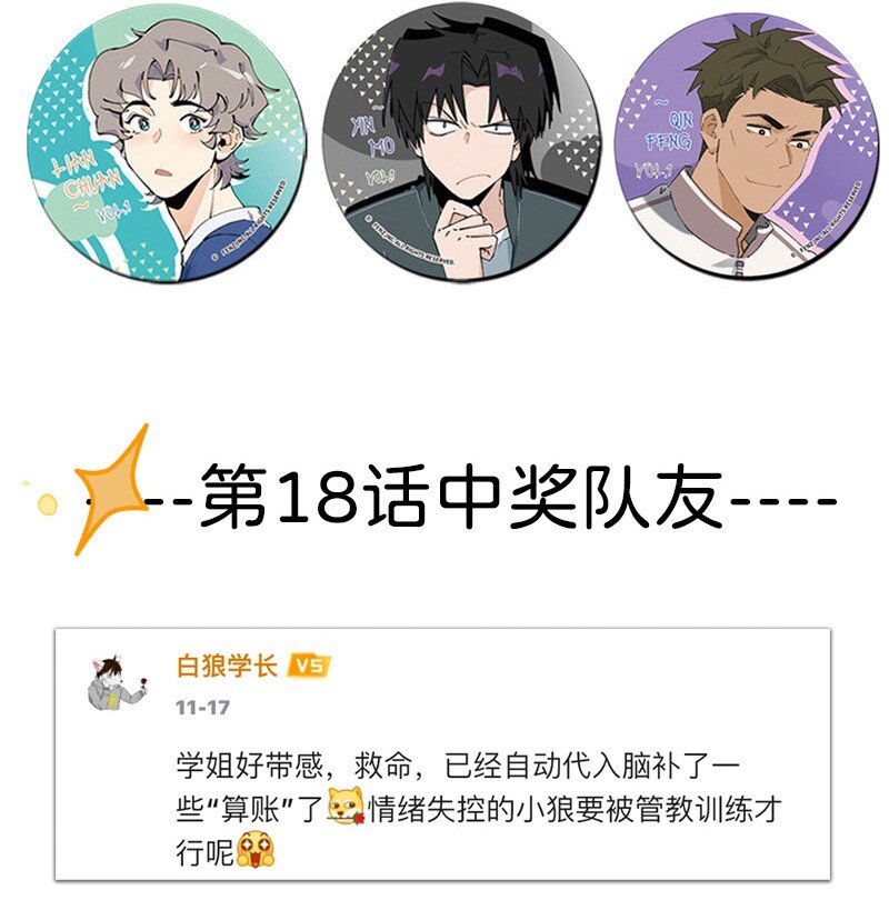 《对方辩友请注意》小剧场 秦风的烦恼 第8页