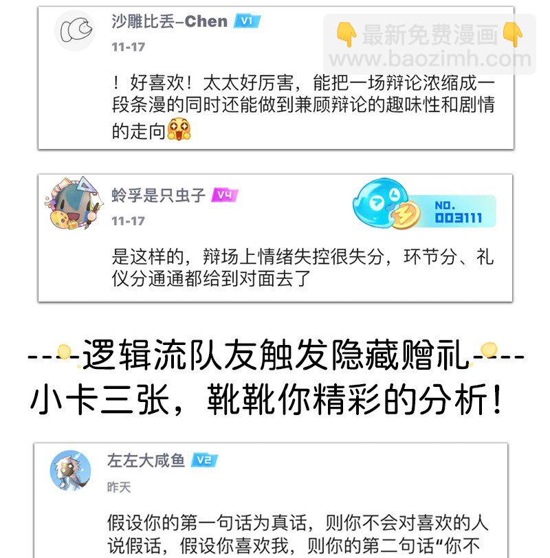 《对方辩友请注意》小剧场 秦风的烦恼 第9页