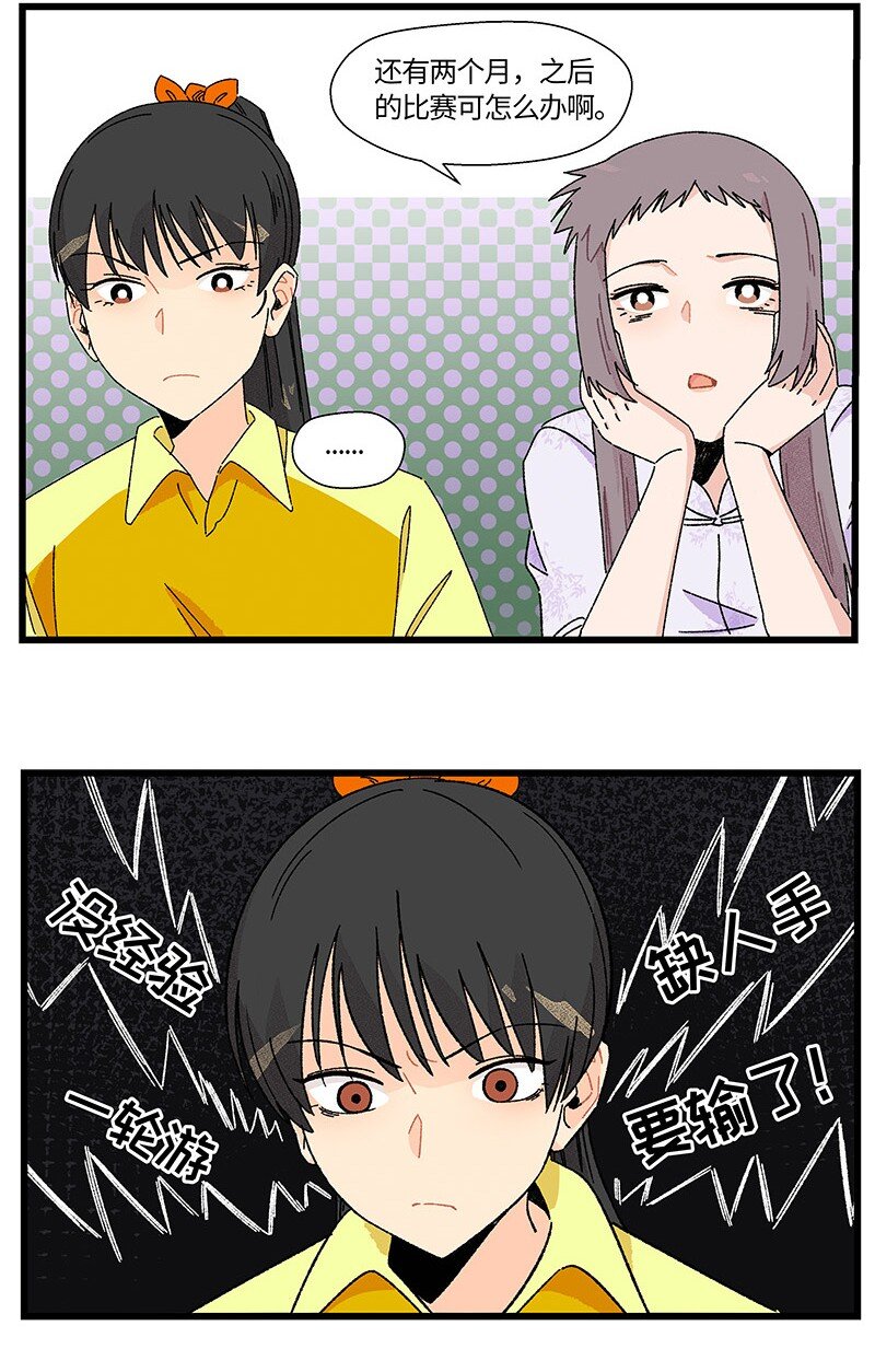 《对方辩友请注意》19 她和她和她 第10页