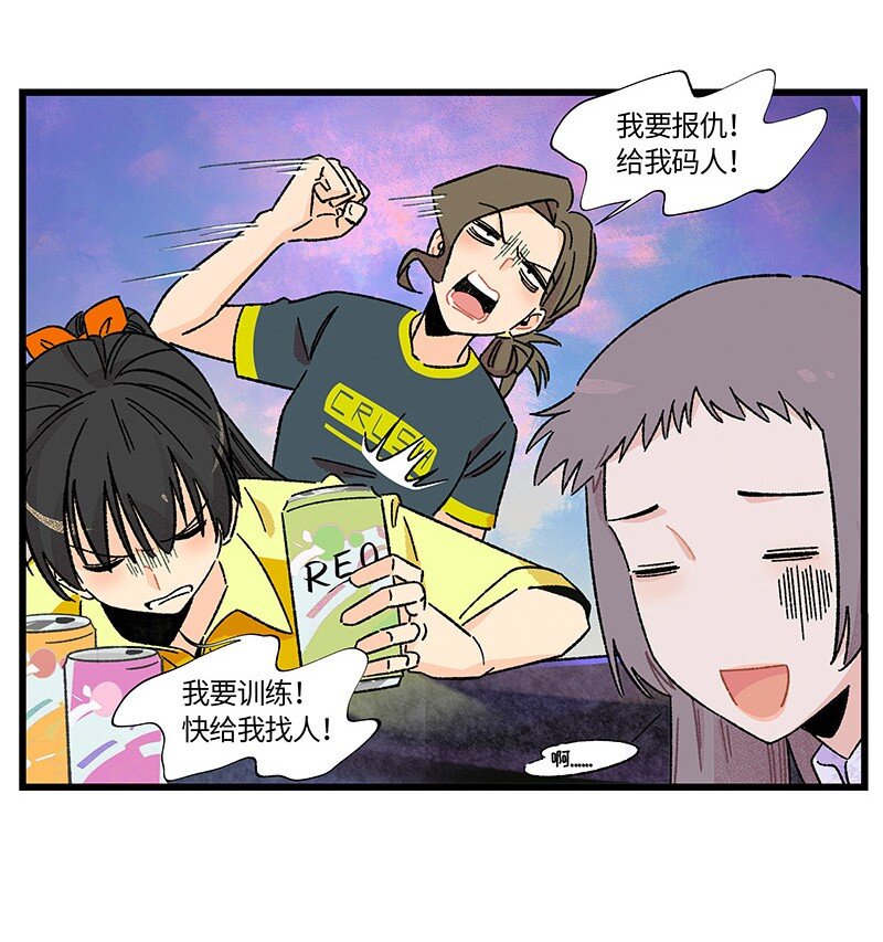 《对方辩友请注意》19 她和她和她 第12页
