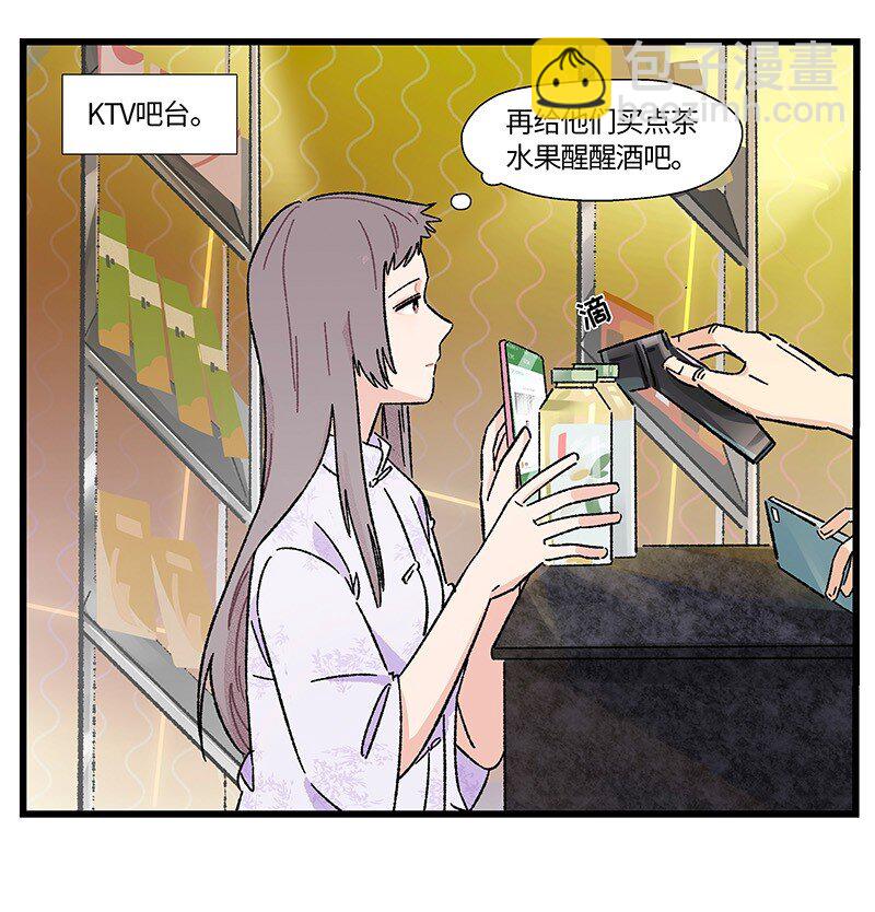 《对方辩友请注意》19 她和她和她 第13页