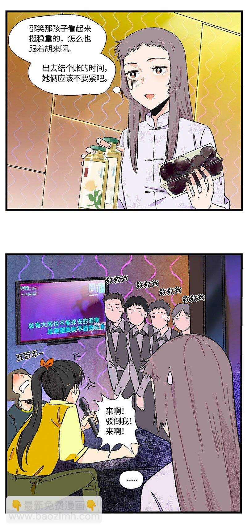 《对方辩友请注意》19 她和她和她 第14页