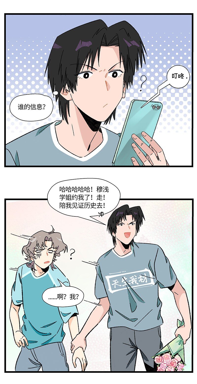 《对方辩友请注意》19 她和她和她 第15页