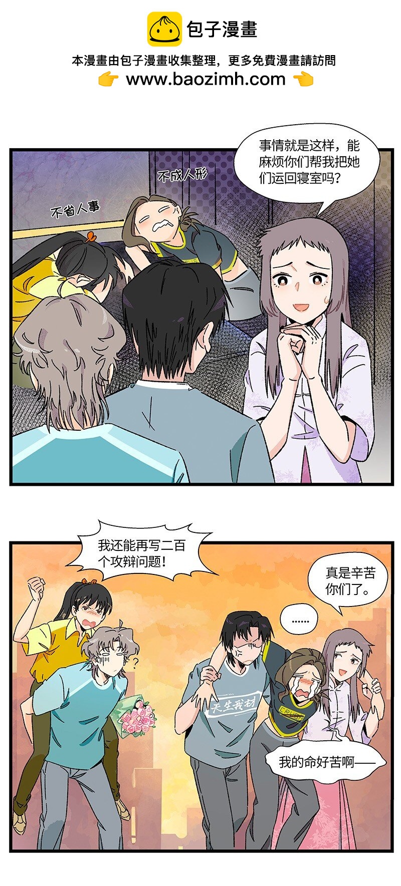 《对方辩友请注意》19 她和她和她 第16页